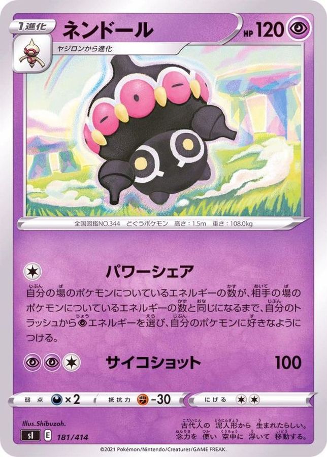 ネンドール【-】{181/414}[SI](Claydol)