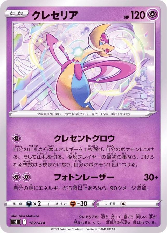 クレセリア【-】{182/414}[SI](Cresselia)