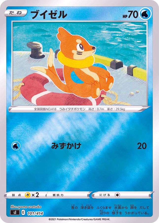 ブイゼル(ミラー)【-】{101/414}[SI](Buizel)