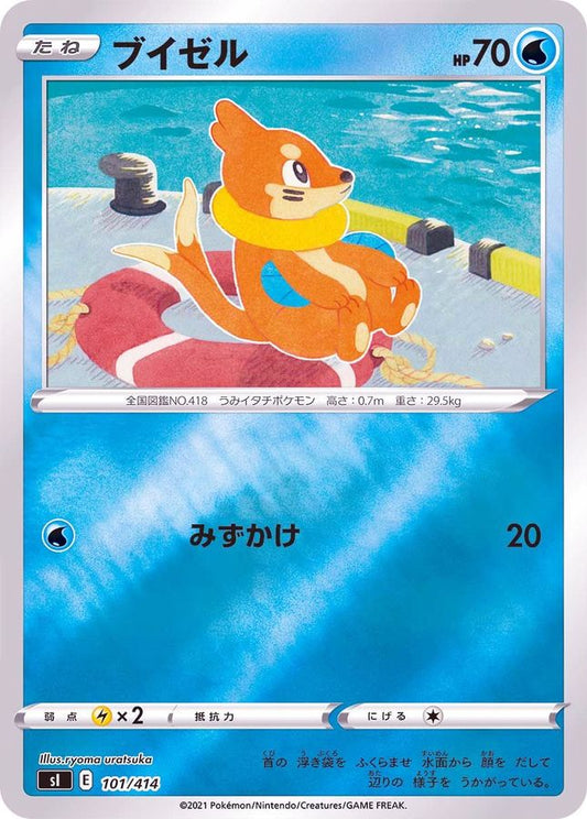 ブイゼル(ミラー)【-】{101/414}[SI](Buizel)