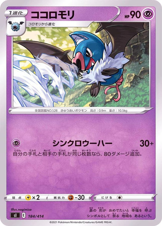 ココロモリ【-】{184/414}[SI](Woobat)