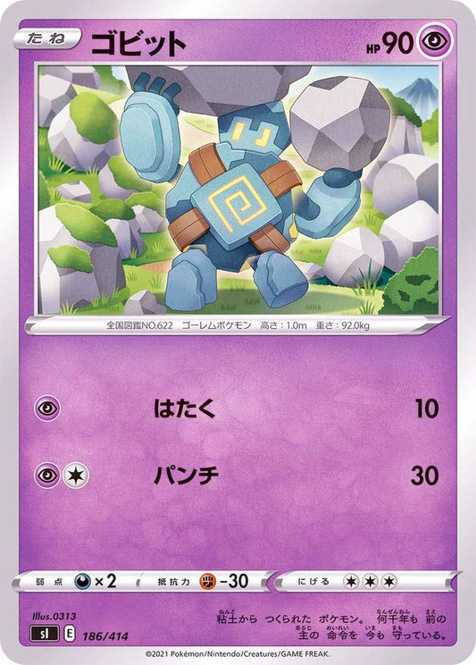 ゴビット【-】{186/414}[SI](Golett)