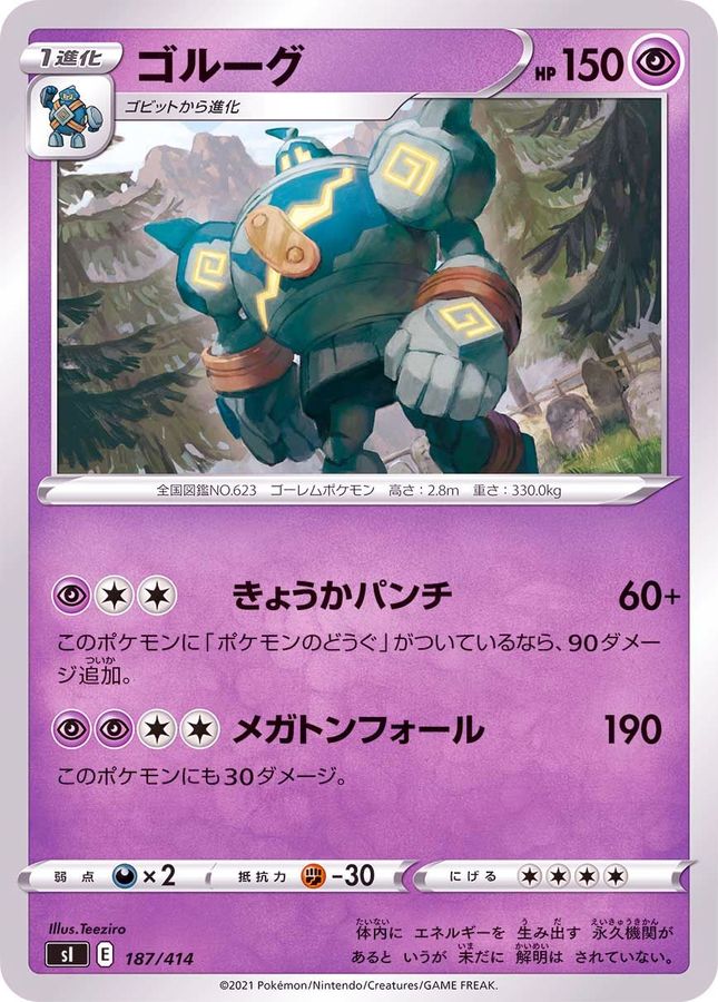 ゴルーグ【-】{187/414}[SI](Golurk)