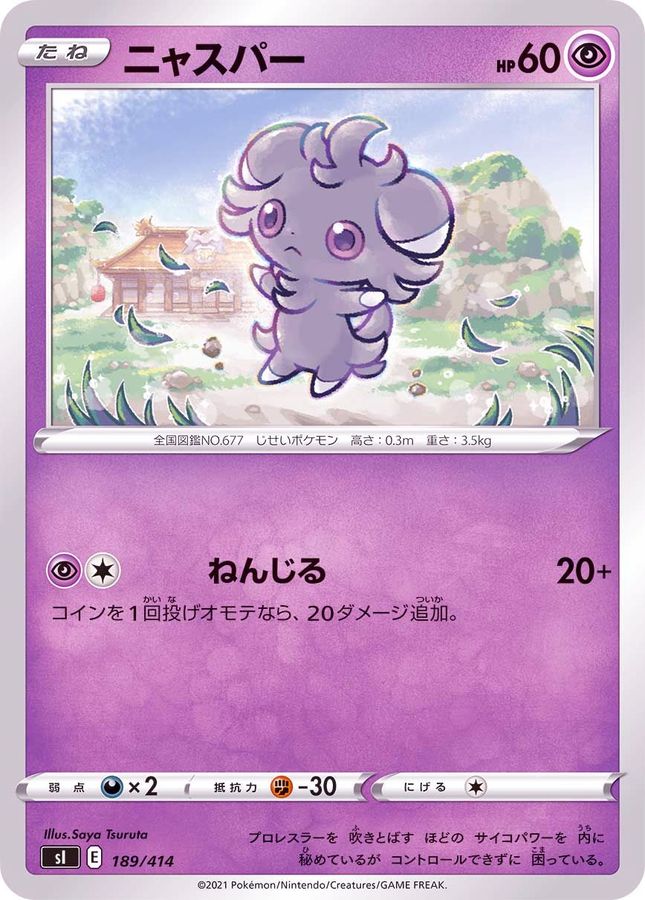 ニャスパー【-】{189/414}[SI](Espurr)