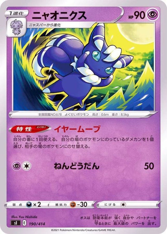 ニャオニクス【-】{190/414}[SI](Meowstic)