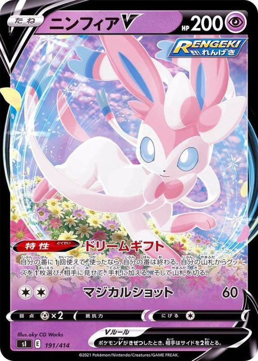 ニンフィアV(ノーマル仕様)【-】{191/414}[SI](Sylveon)