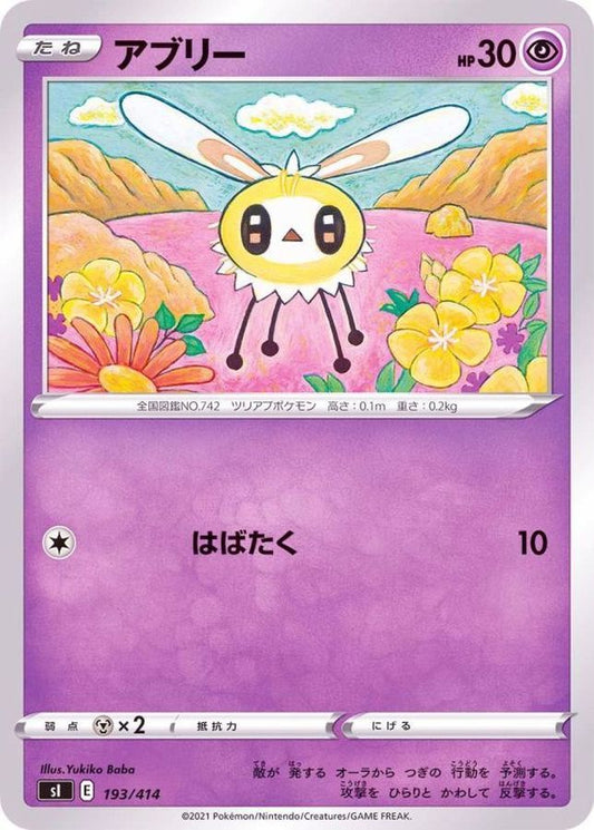 アブリー【-】{193/414}[SI](Cutiefly)