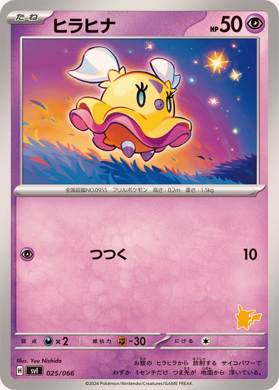 ヒラヒナ【-】{025/066}[SVI](Flittle)