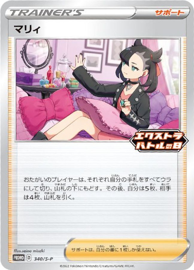 マリーページ✩.*˚ 商品 – Page 495 – TOYGER TCG