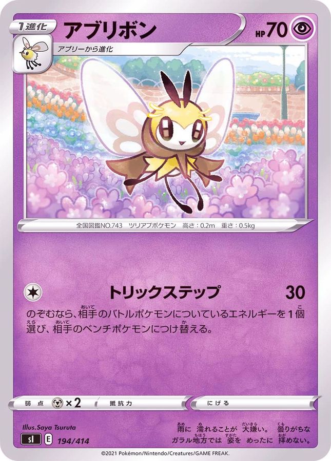 アブリボン【-】{194/414}[SI](Ribombee)