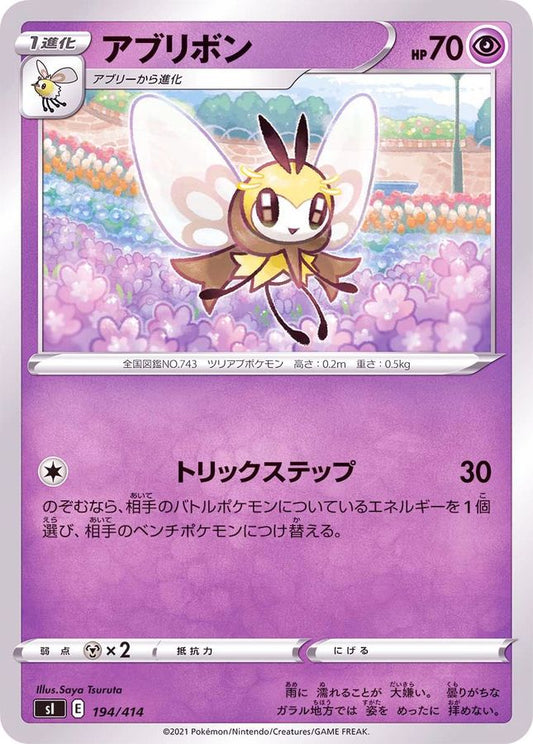 アブリボン【-】{194/414}[SI](Ribombee)