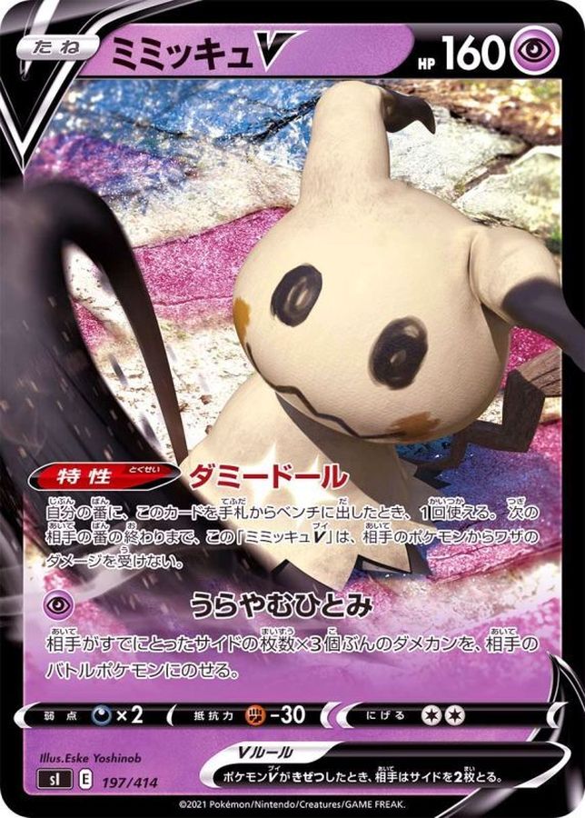 ミミッキュV(ノーマル仕様)【-】{197/414}[SI](Mimikyu)
