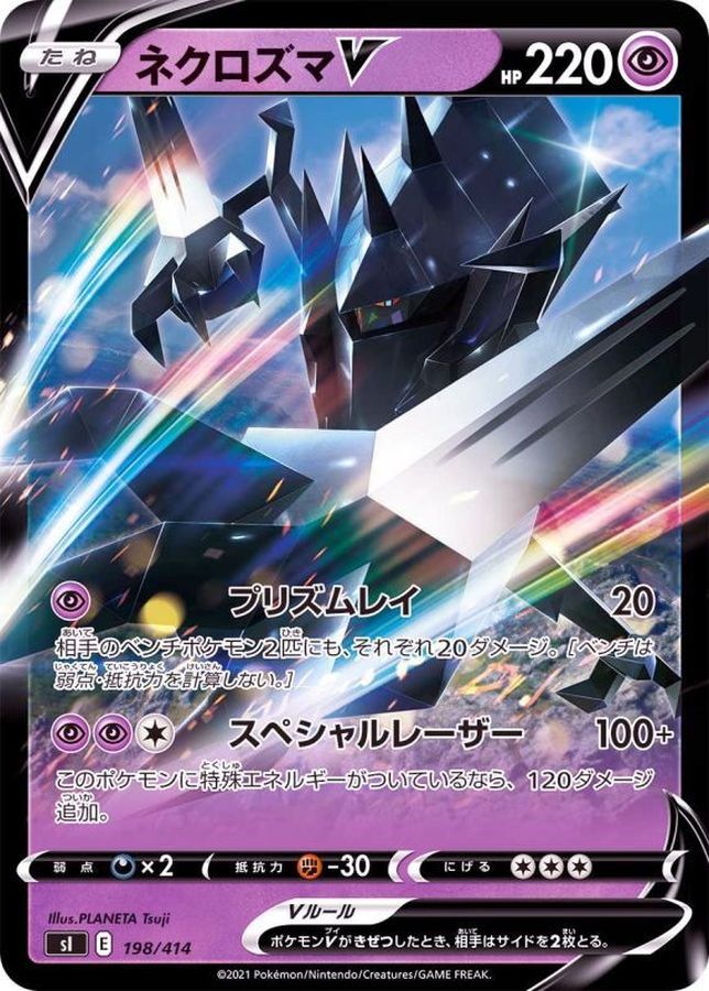ネクロズマV(ノーマル仕様)【-】{198/414}[SI](Necrozma)