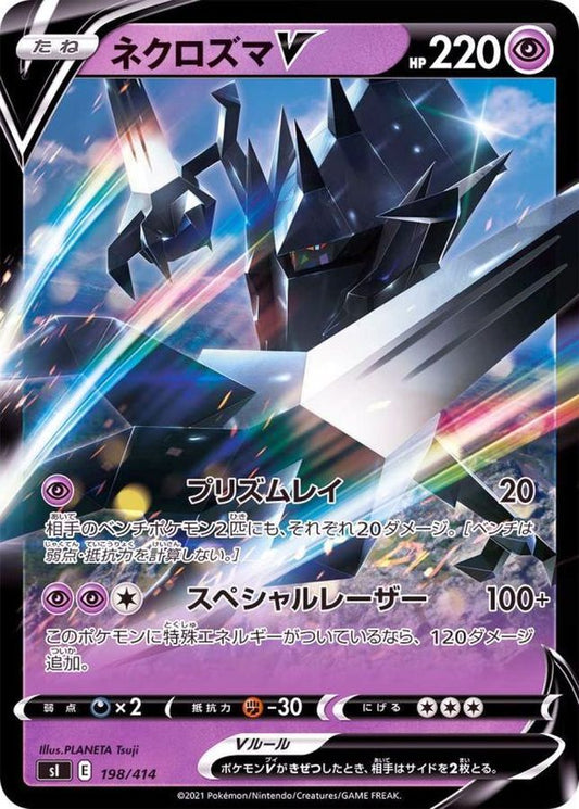 ネクロズマV(ノーマル仕様)【-】{198/414}[SI](Necrozma)