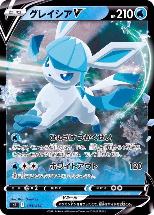 グレイシアV(ミラー)【-】{103/414}[SI](Glaceon)