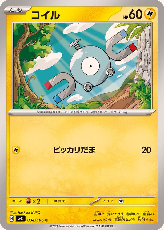 コイル【C】{034/106}[SV8](Magnemite)