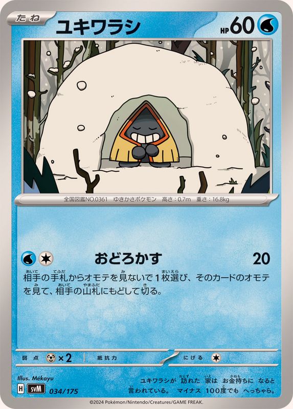 ユキワラシ【-】{034/175}[SVM](Snorunt)