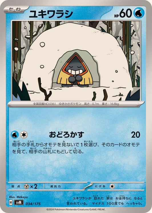 ユキワラシ【-】{034/175}[SVM](Snorunt)