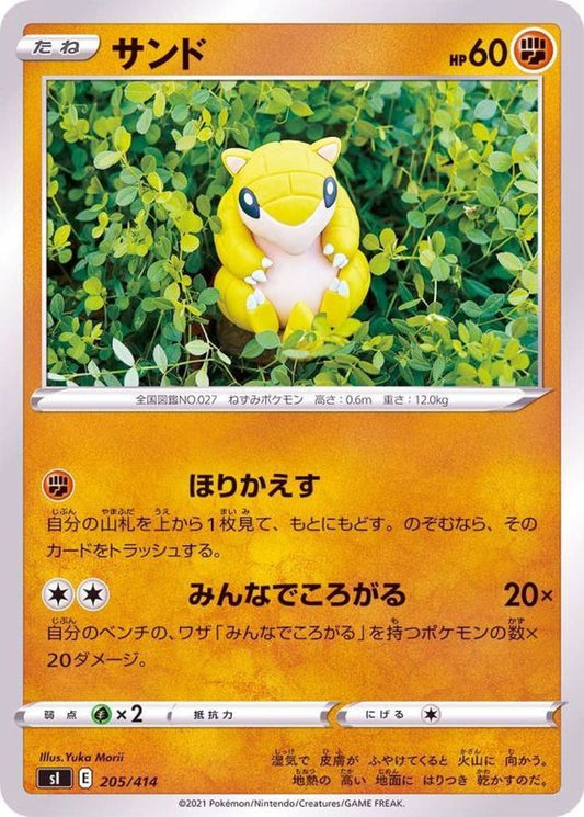 サンド【-】{205/414}[SI](Sandshrew)
