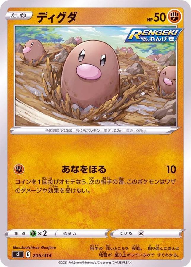 ディグダ【-】{206/414}[SI](Diglett)