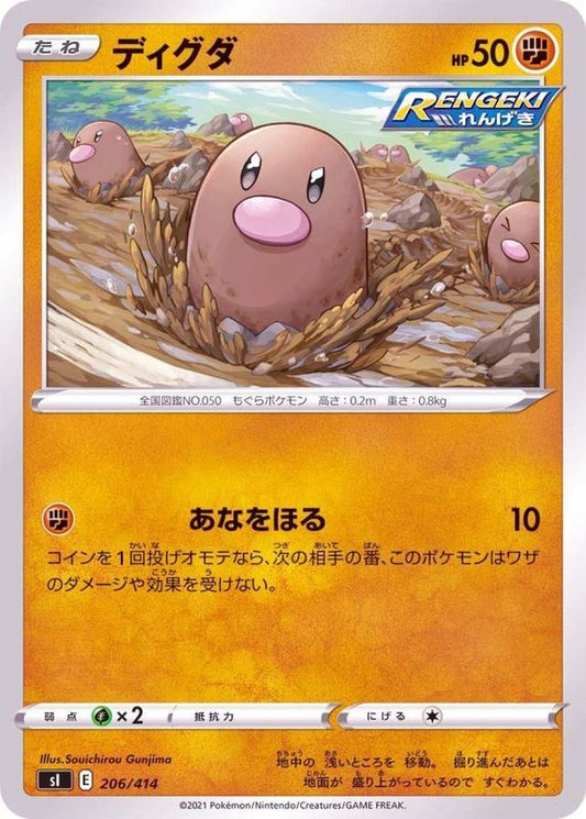 ディグダ【-】{206/414}[SI](Diglett)