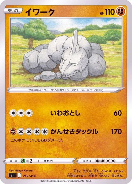 イワーク【-】{212/414}[SI](Onix)