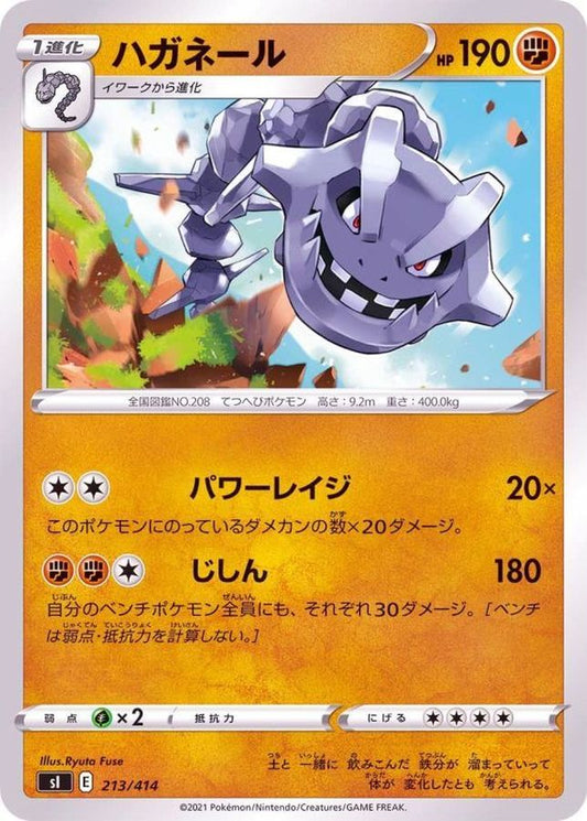 ハガネール【-】{213/414}[SI](Steelix)