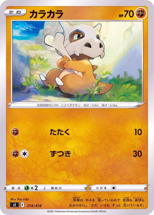 カラカラ【-】{214/414}[SI](Cubone)