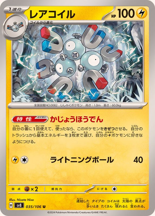 レアコイル【U】{035/106} [SV8](Magnemite)
