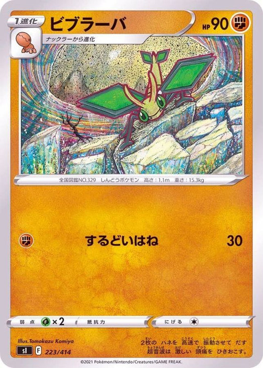 ビブラーバ【-】{223/414}[SI](Vibrava)