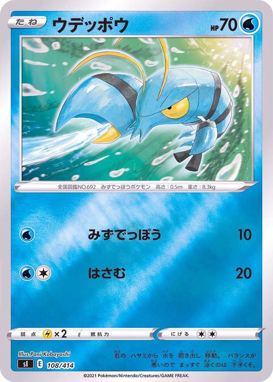 ウデッポウ(ミラー)【-】{108/414}[SI](Clauncher)