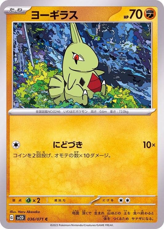 ヨーギラス【C】{036/071}[SV2D](Larvitar)