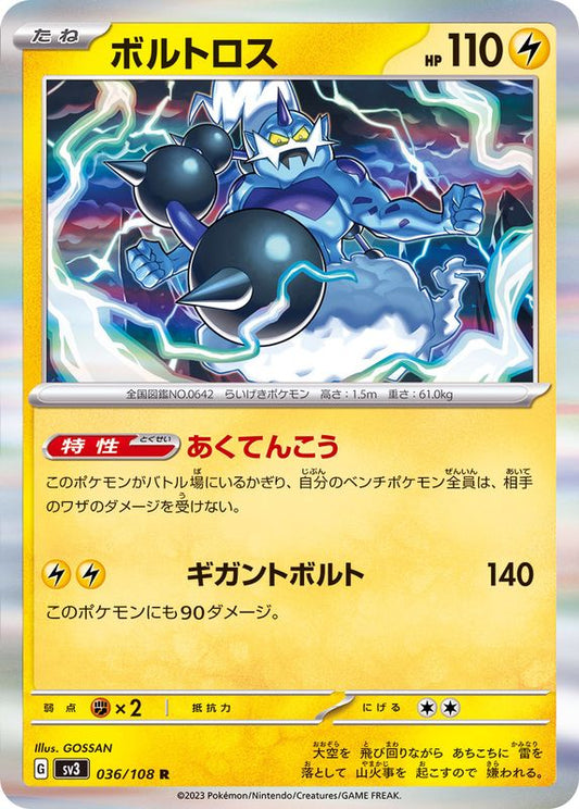 ボルトロス【R】{036/108}[SV3](Thundurus)
