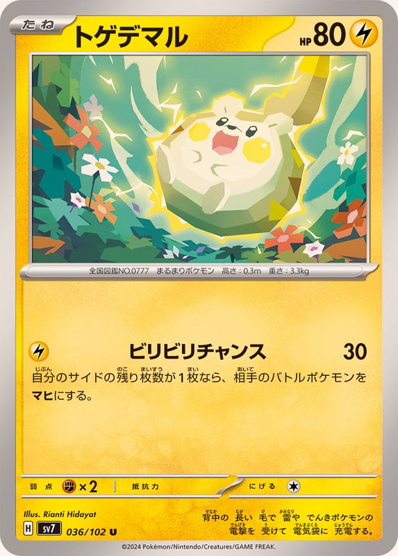 トゲデマル【U】{036/102}[SV7](Togedemaru)
