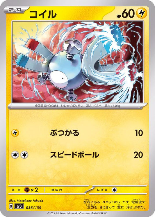 コイル【-】{036/139}[SVD](Magnemite)
