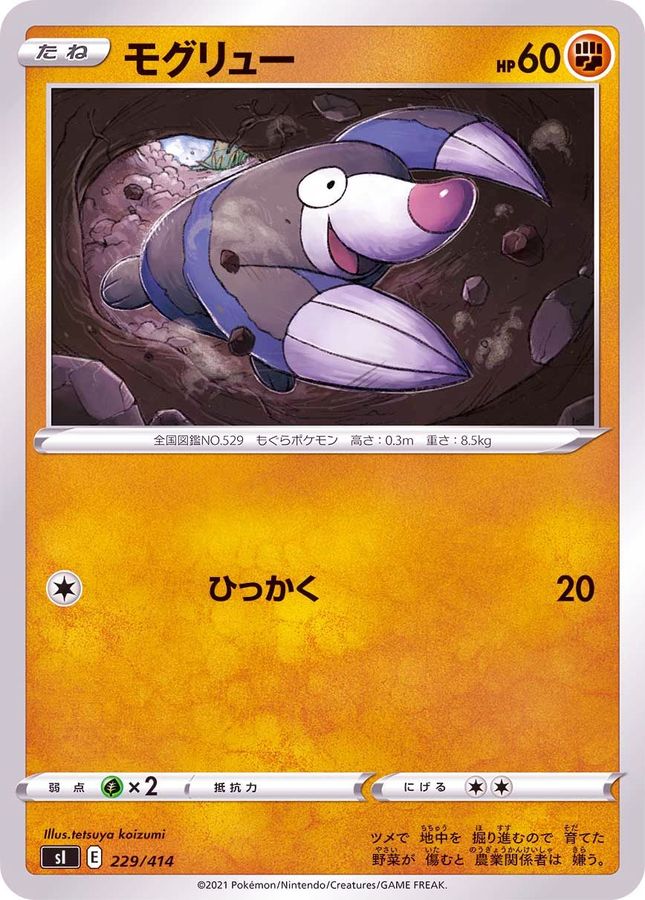 モグリュー【-】{229/414}[SI](Drilbur)
