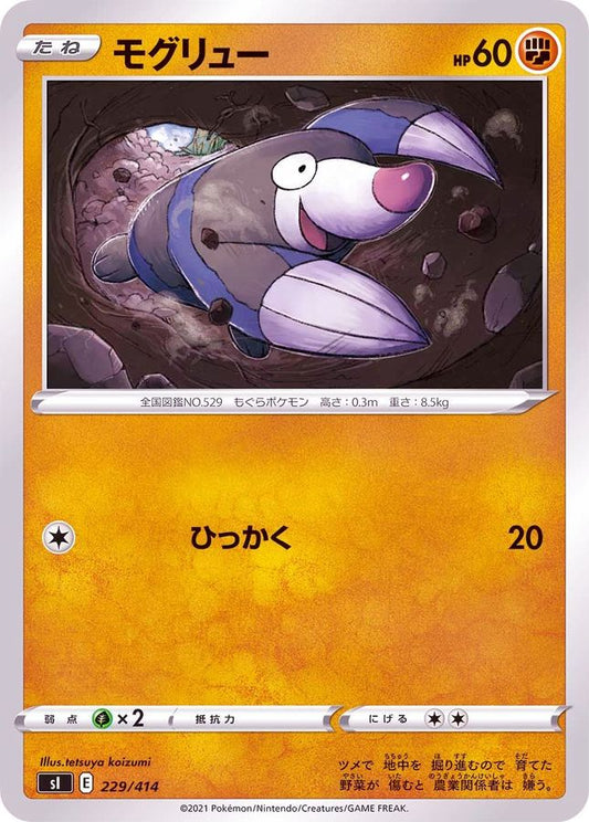 モグリュー【-】{229/414}[SI](Drilbur)