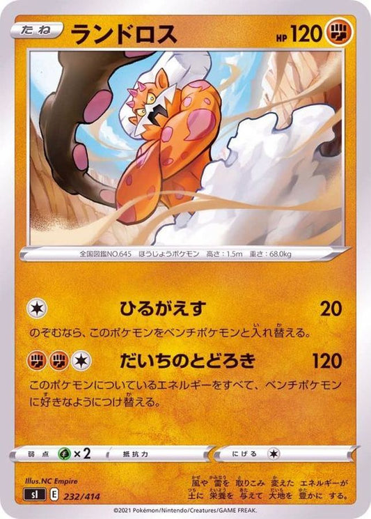 ランドロス【-】{232/414}[SI](Landorus)