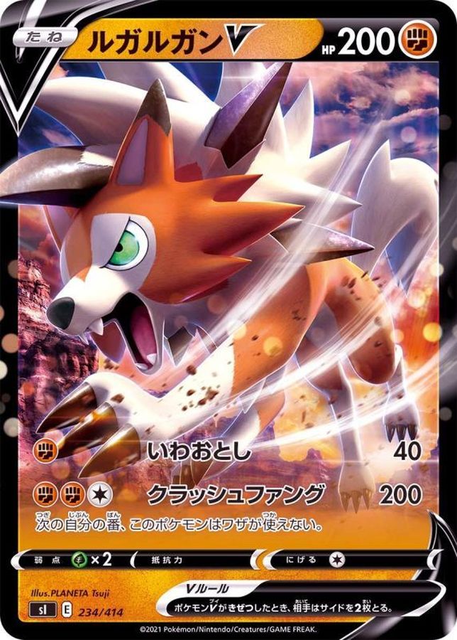 ルガルガンV(ノーマル仕様)【-】{234/414}[SI](Lycanroc)