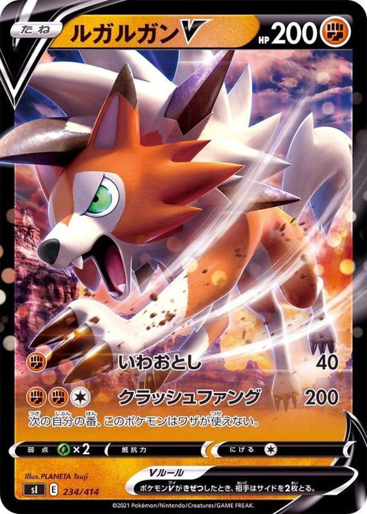 ルガルガンV(ノーマル仕様)【-】{234/414}[SI](Lycanroc)