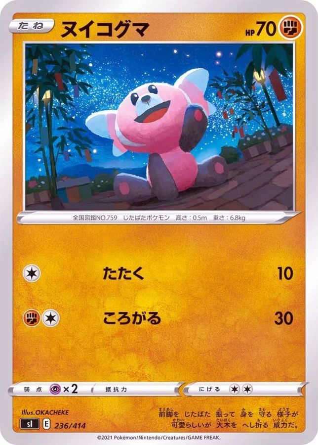 ヌイコグマ【-】{236/414}[SI](Stufful)