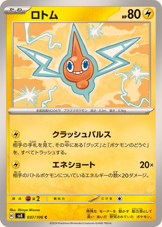 ロトム【C】{037/106}[SV8](Rotom)