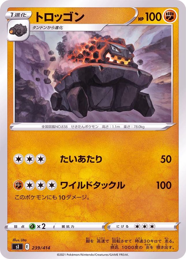 トロッゴン【-】{239/414}[SI](Carkol)