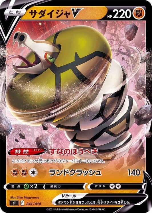 サダイジャV(ノーマル仕様)【-】{241/414}[SI](Sandaconda)