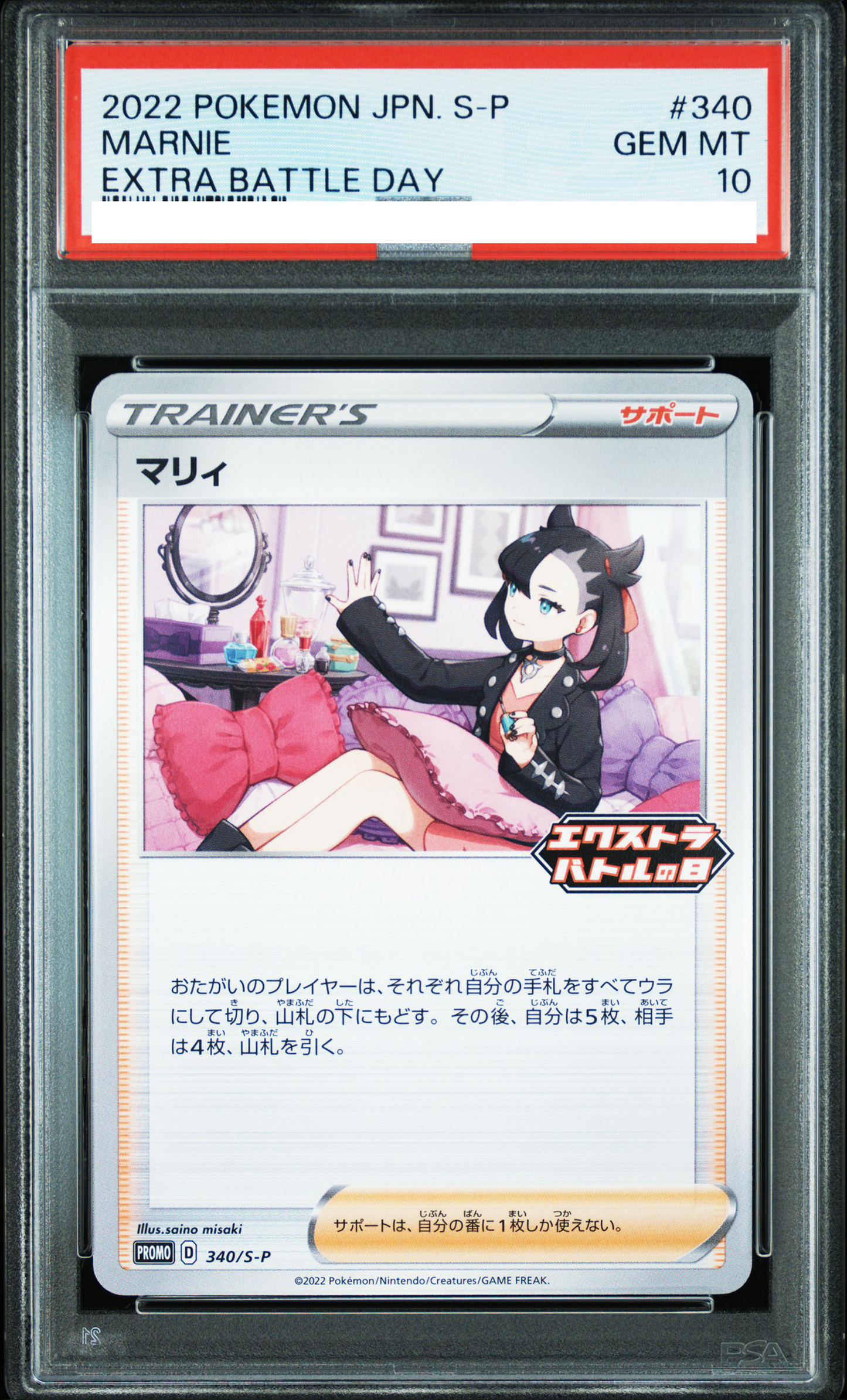 ★PSA10鑑定済★マリィ【P】{340/S-P}[S-P]