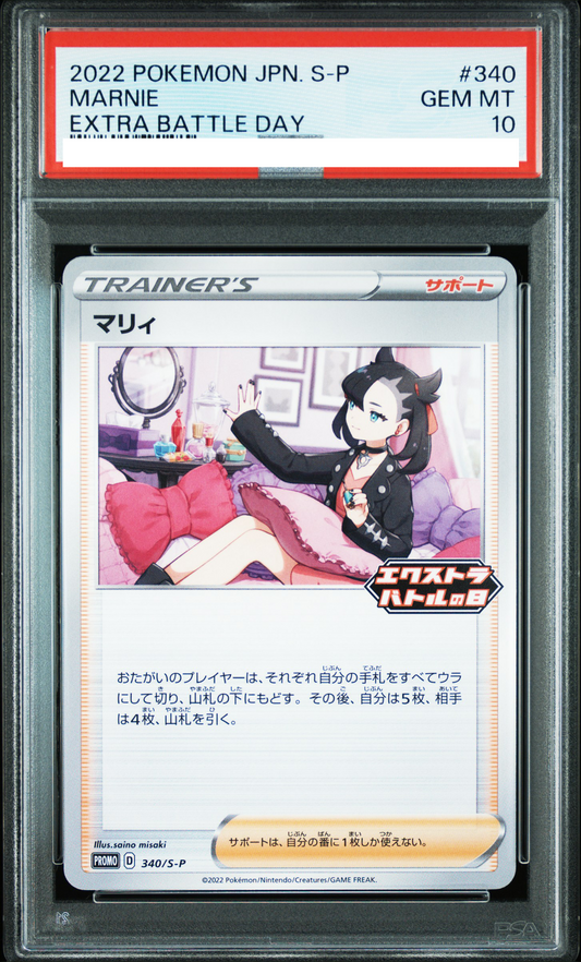 ★PSA10鑑定済★マリィ【P】{340/S-P}[S-P]
