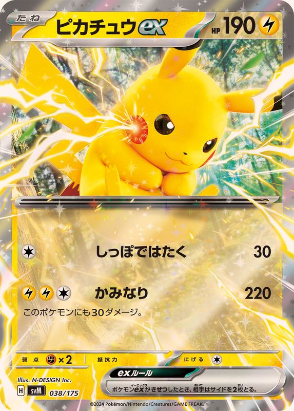 ピカチュウex(RR仕様)【-】{038/175}[SVM](Pikachu)