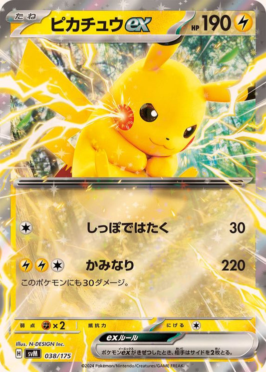 ピカチュウex(RR仕様)【-】{038/175}[SVM](Pikachu)