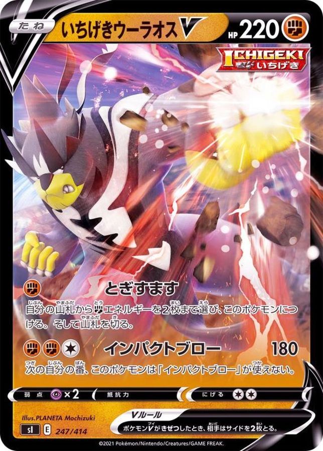 いちげきウーラオスV(ノーマル仕様)【-】{247/414}[SI](Urshifu)