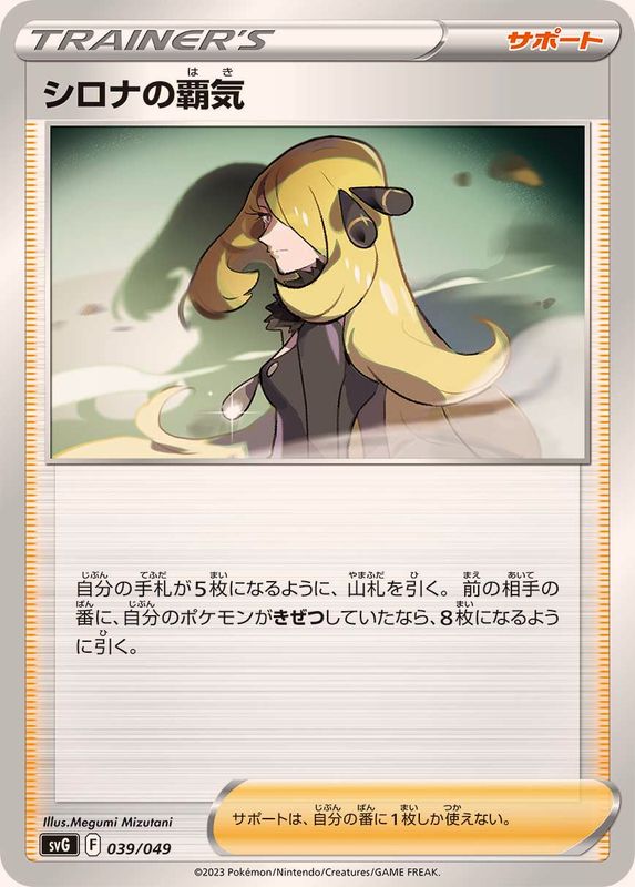 シロナの覇気【-】{039/049}[SVG]